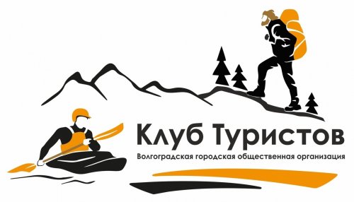Логотип организации Волгоградский клуб туристов
